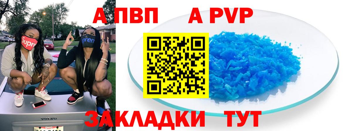 Alfa_PVP VHQ  A-PVP  А ПВП Соль  Жуковский  Вход с VPN  Alpha PVP Соль 