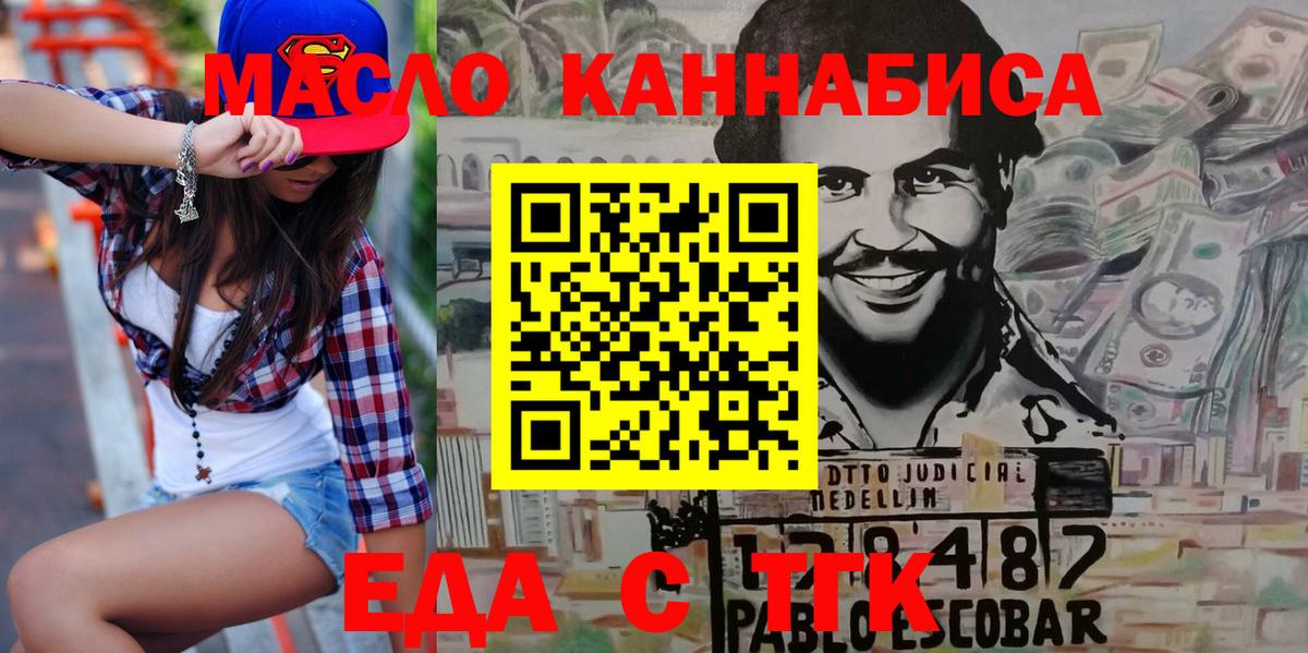Еда ТГК марихуана  Вход с VPN  Жуковский 