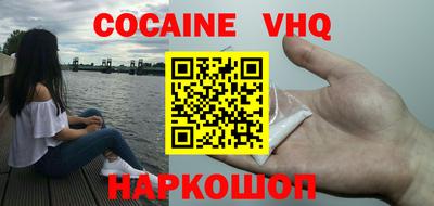 кокаин VHQ Краснокаменск