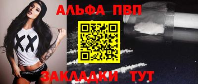 альфа пвп VHQ Краснознаменск