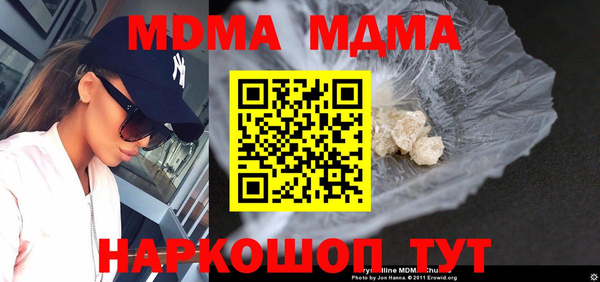 МДМА crystal  MDMA кристаллы  Вход с VPN  MDMA  Жуковский 