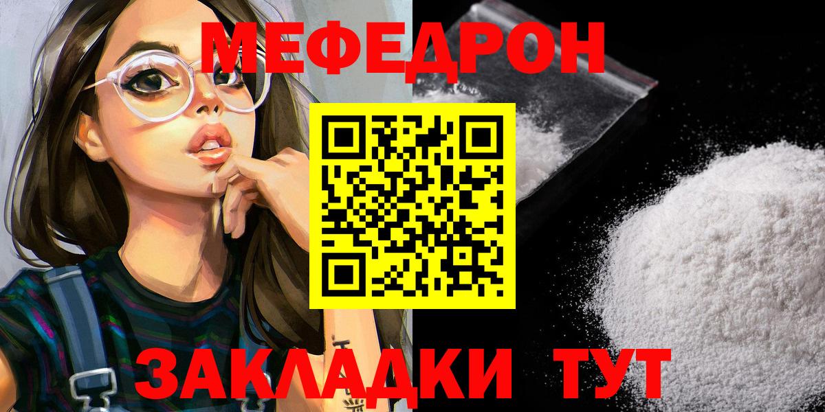 Меф мяу мяу Жуковский