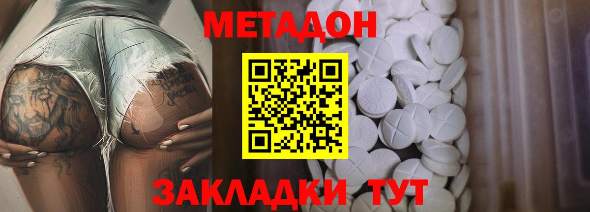 МЕТАДОН кристалл  Вход с VPN  гидра маркетплейс  Жуковский 