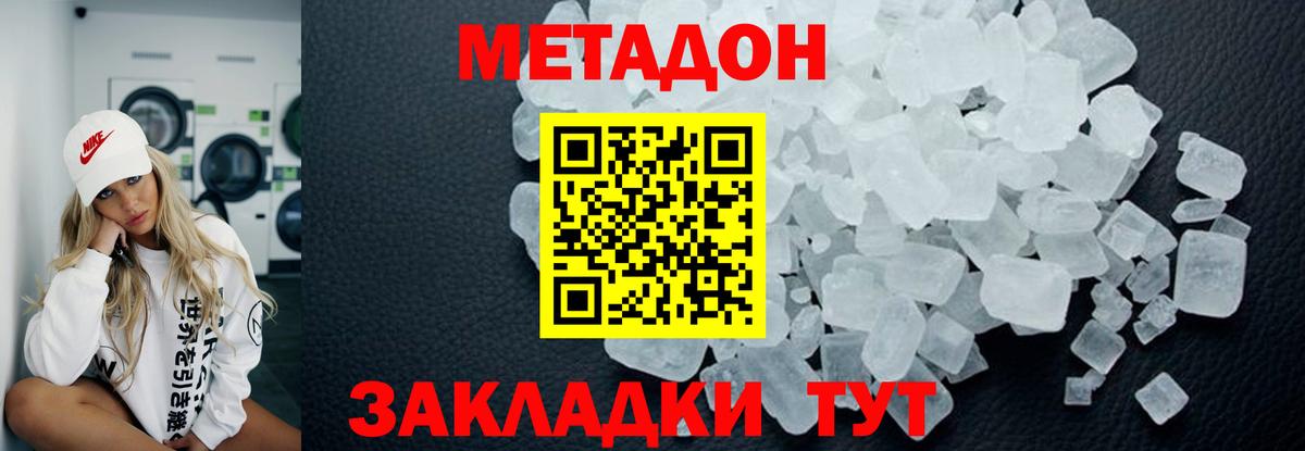 Метадон белоснежный Жуковский
